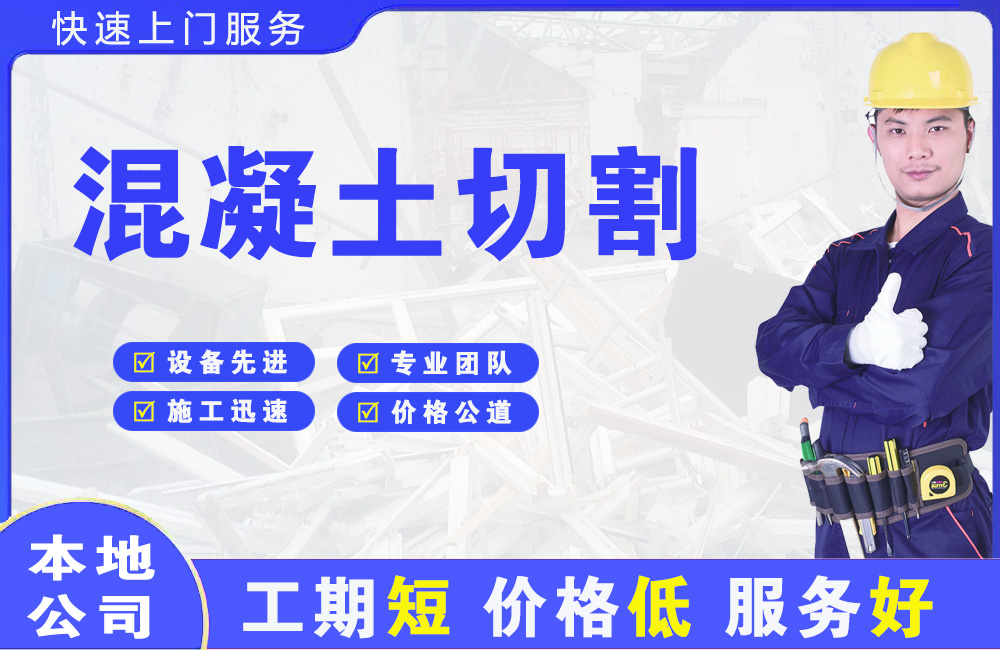 玉林混凝土切割