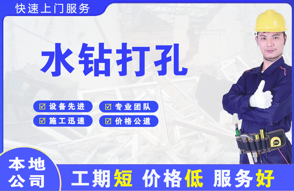 玉林水钻打孔